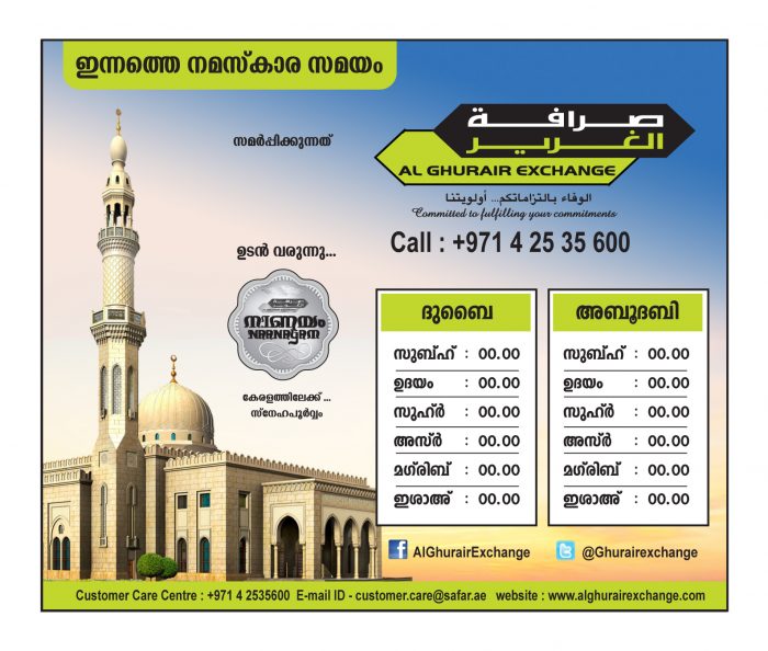 adandmgroup-al-ghurair-exchange